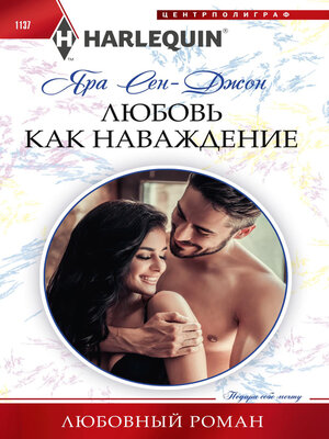 cover image of Любовь как наваждение